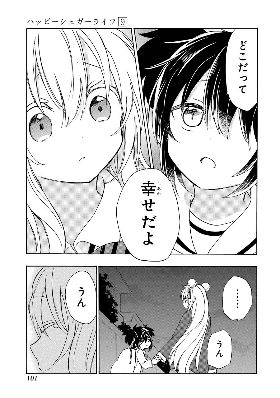 Happy Sugar Life - Chapter 41 - Page 24