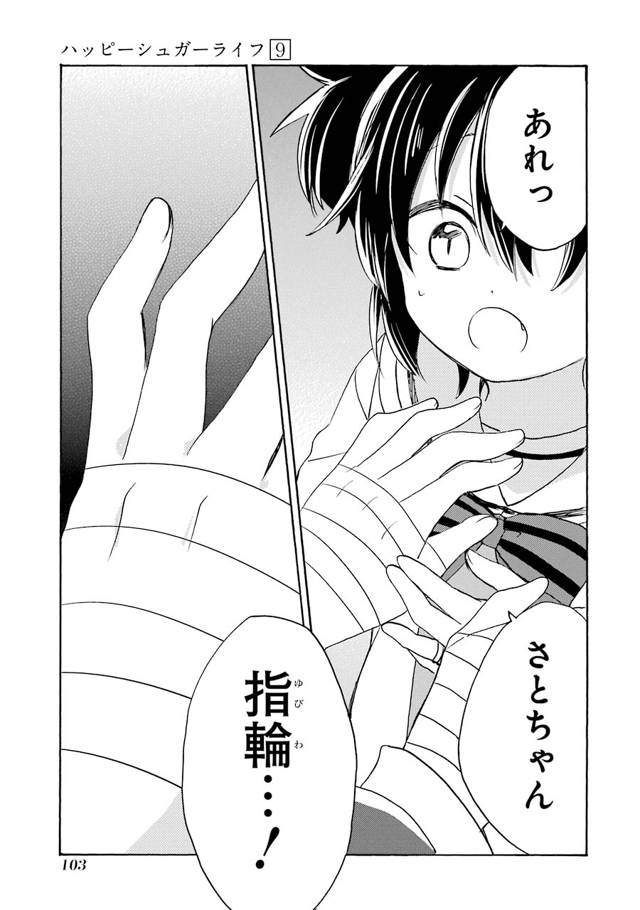 Happy Sugar Life - Chapter 41 - Page 26