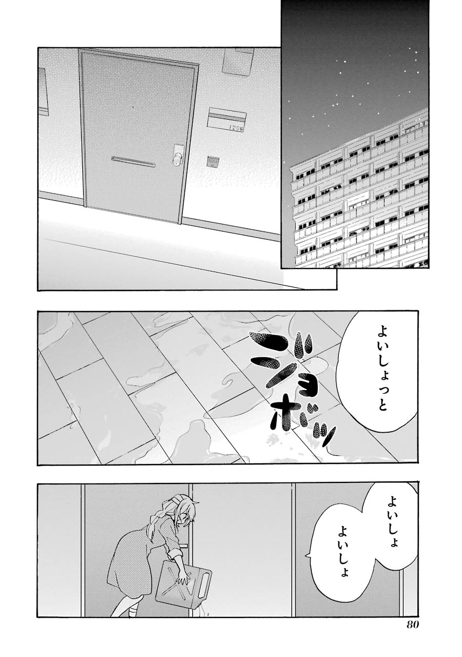 Happy Sugar Life - Chapter 41 - Page 3