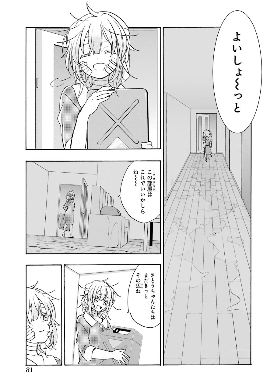 Happy Sugar Life - Chapter 41 - Page 4