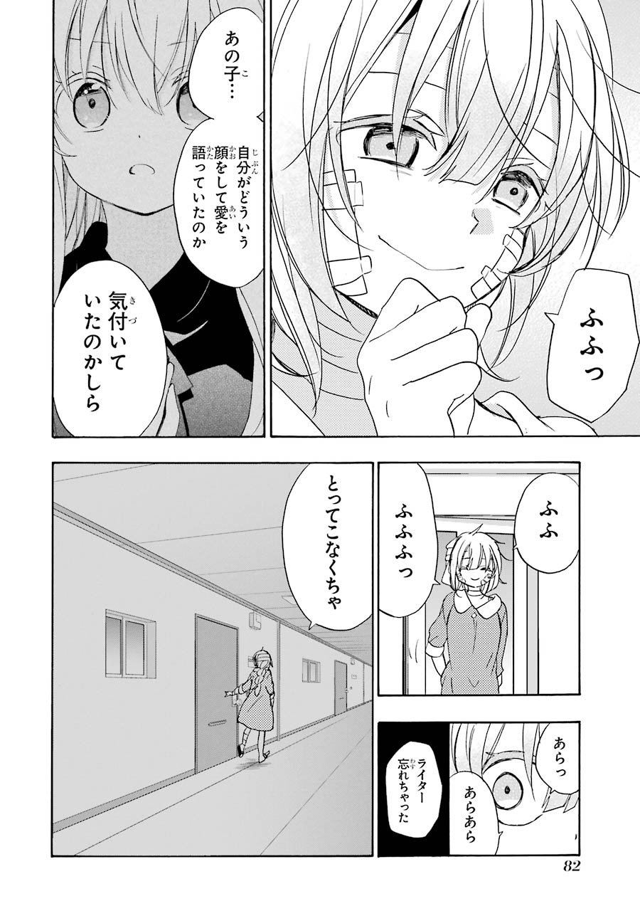 Happy Sugar Life - Chapter 41 - Page 5