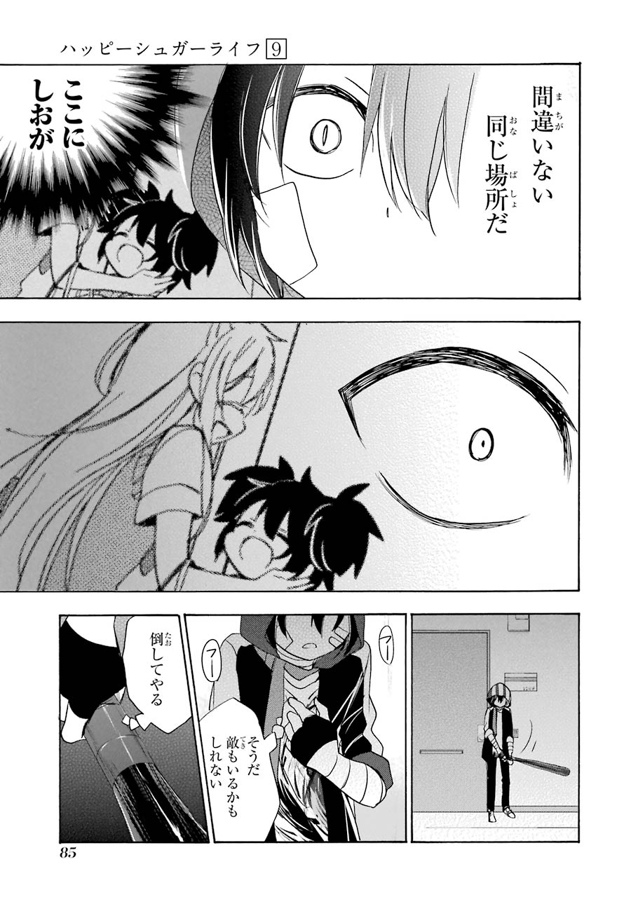 Happy Sugar Life - Chapter 41 - Page 8