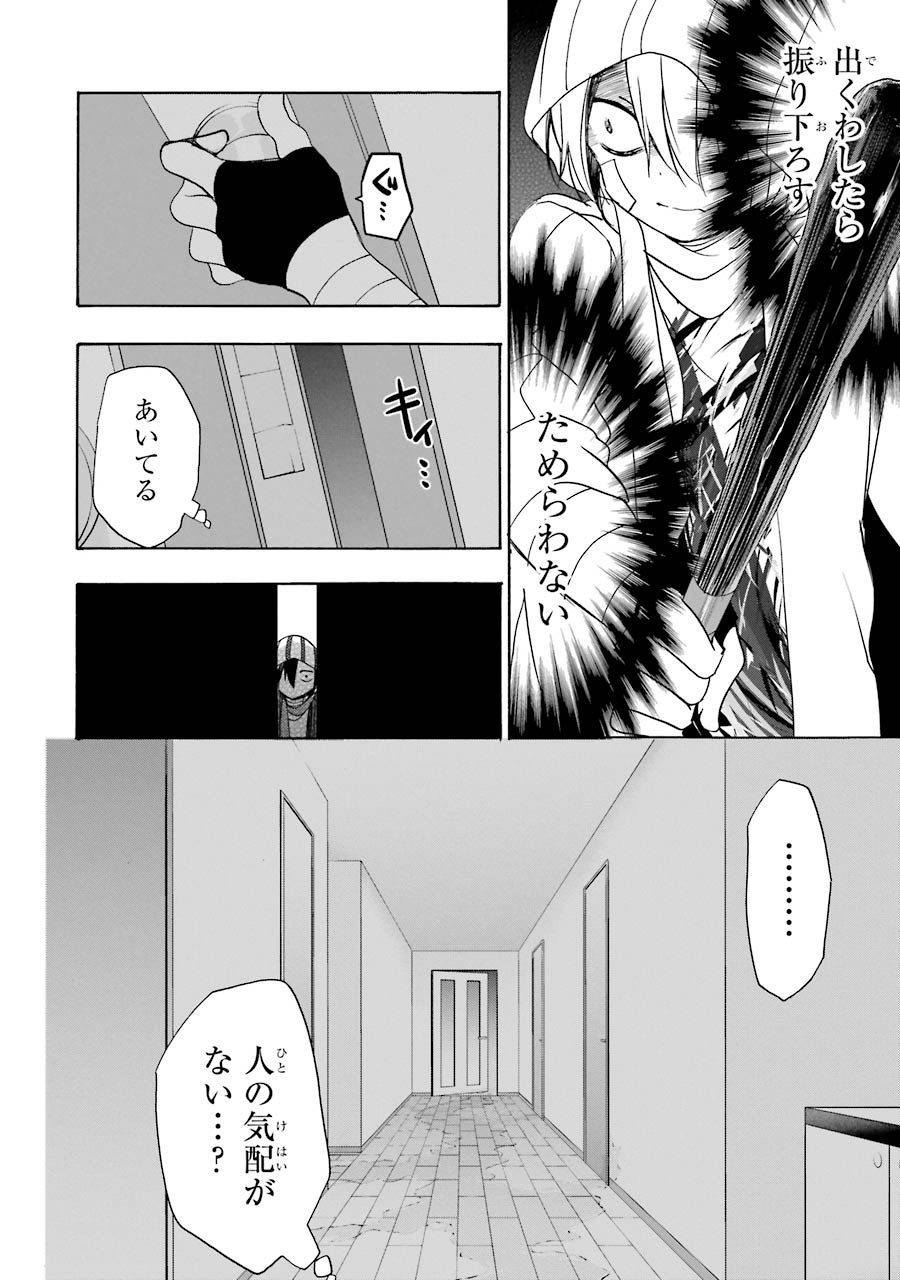 Happy Sugar Life - Chapter 41 - Page 9