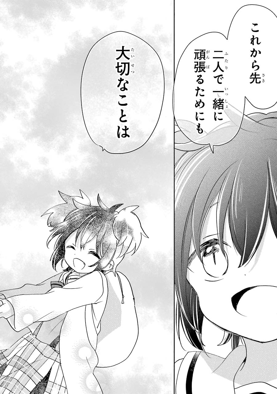 Happy Sugar Life - Chapter 42 - Page 10