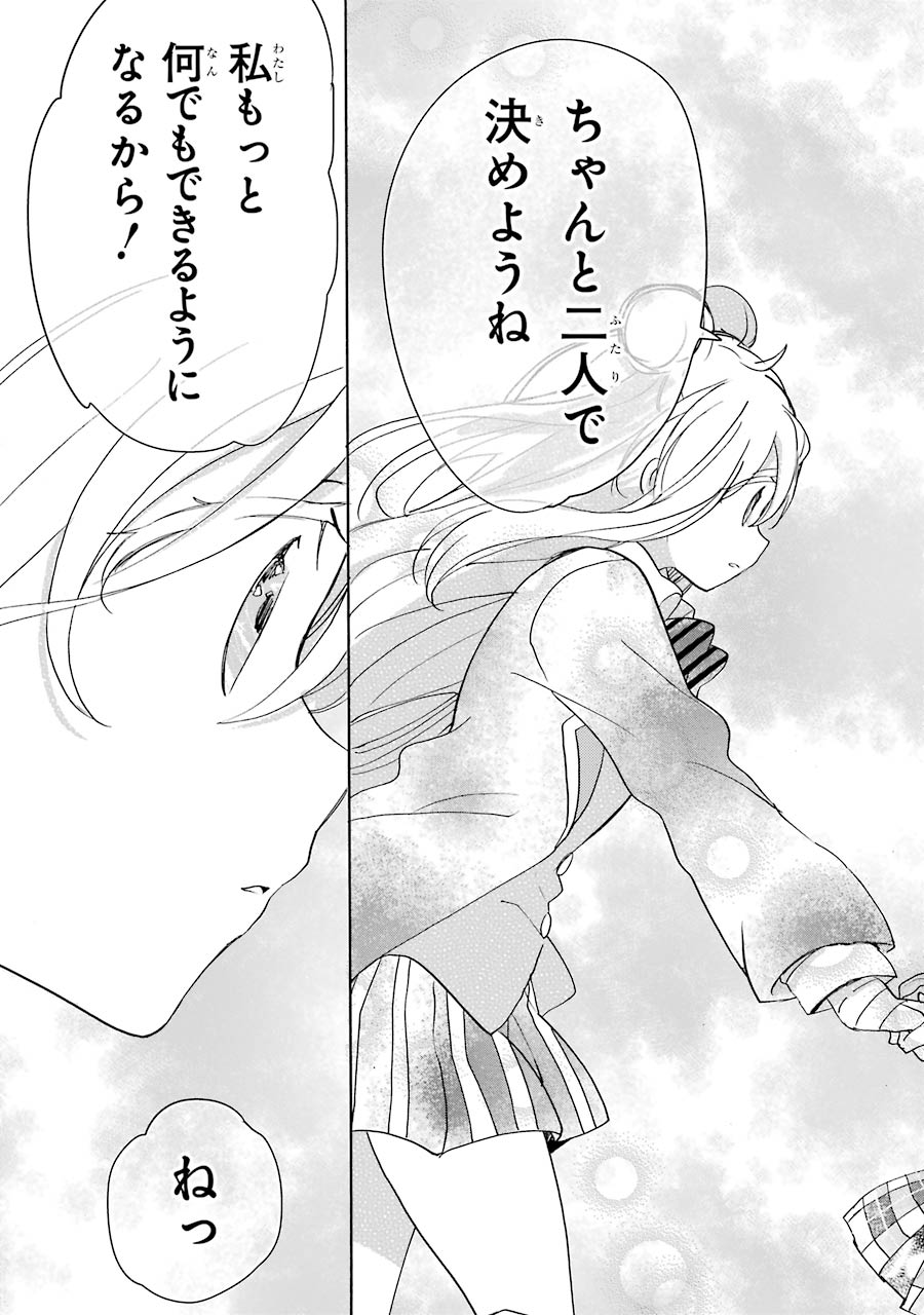 Happy Sugar Life - Chapter 42 - Page 11