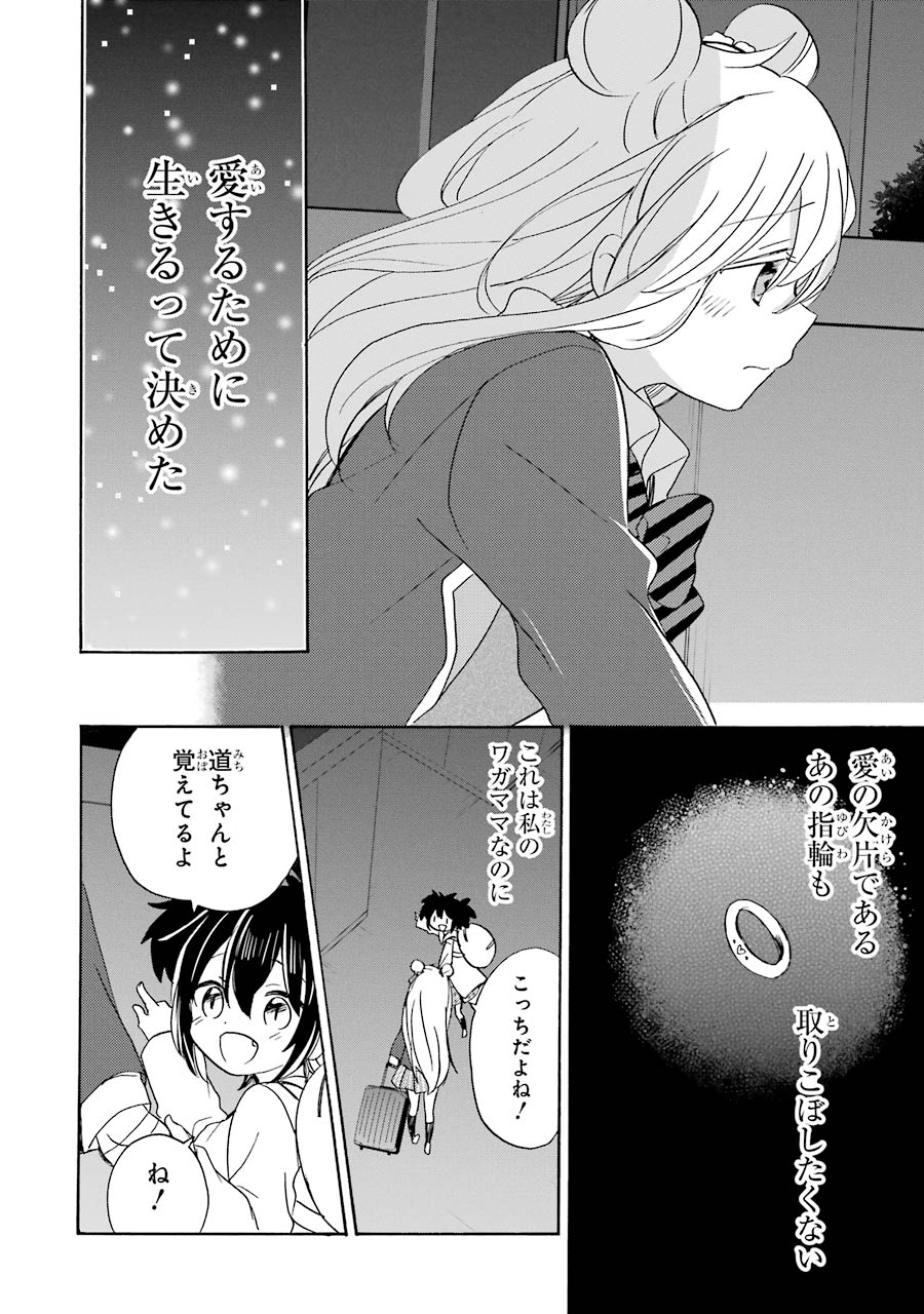 Happy Sugar Life - Chapter 42 - Page 12