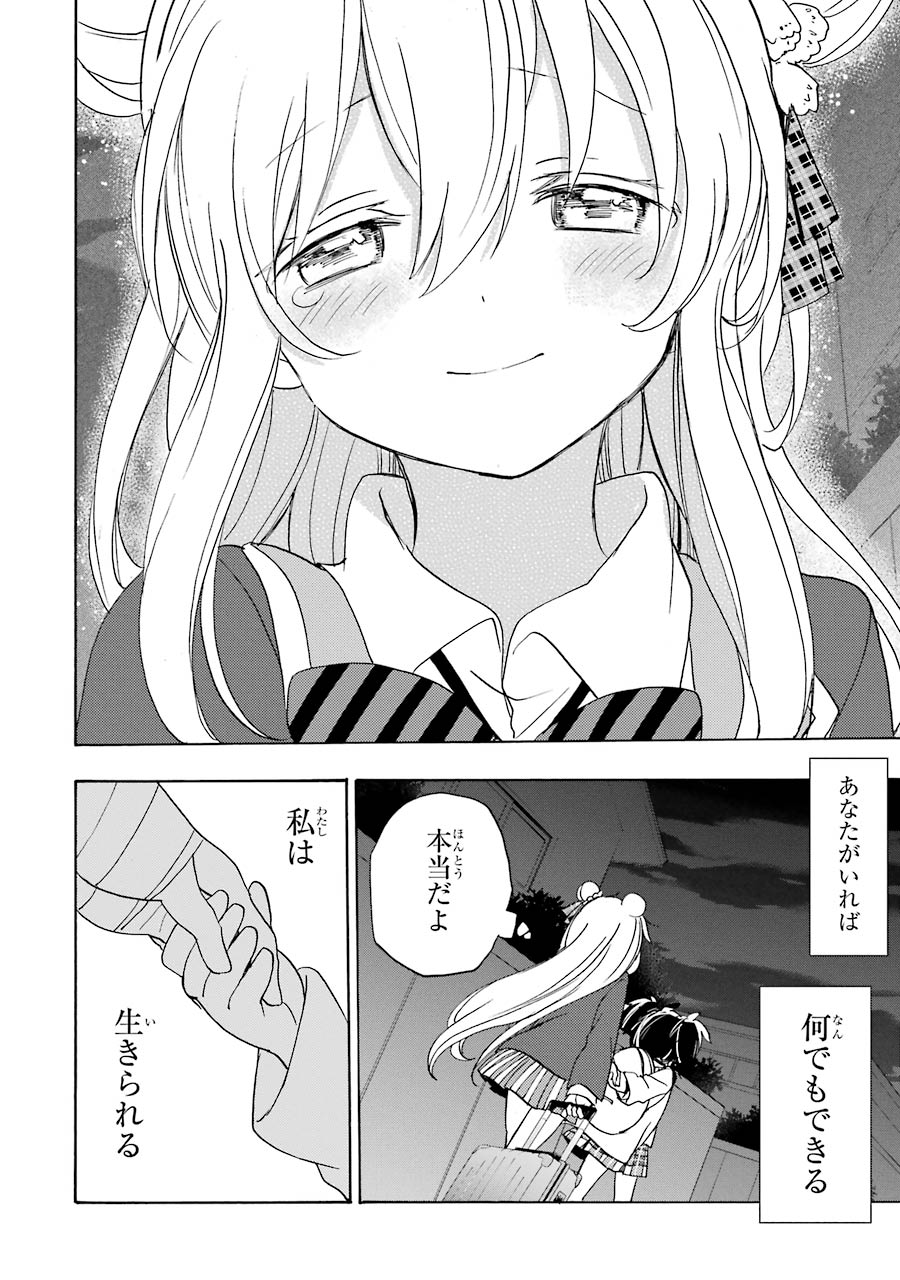 Happy Sugar Life - Chapter 42 - Page 14