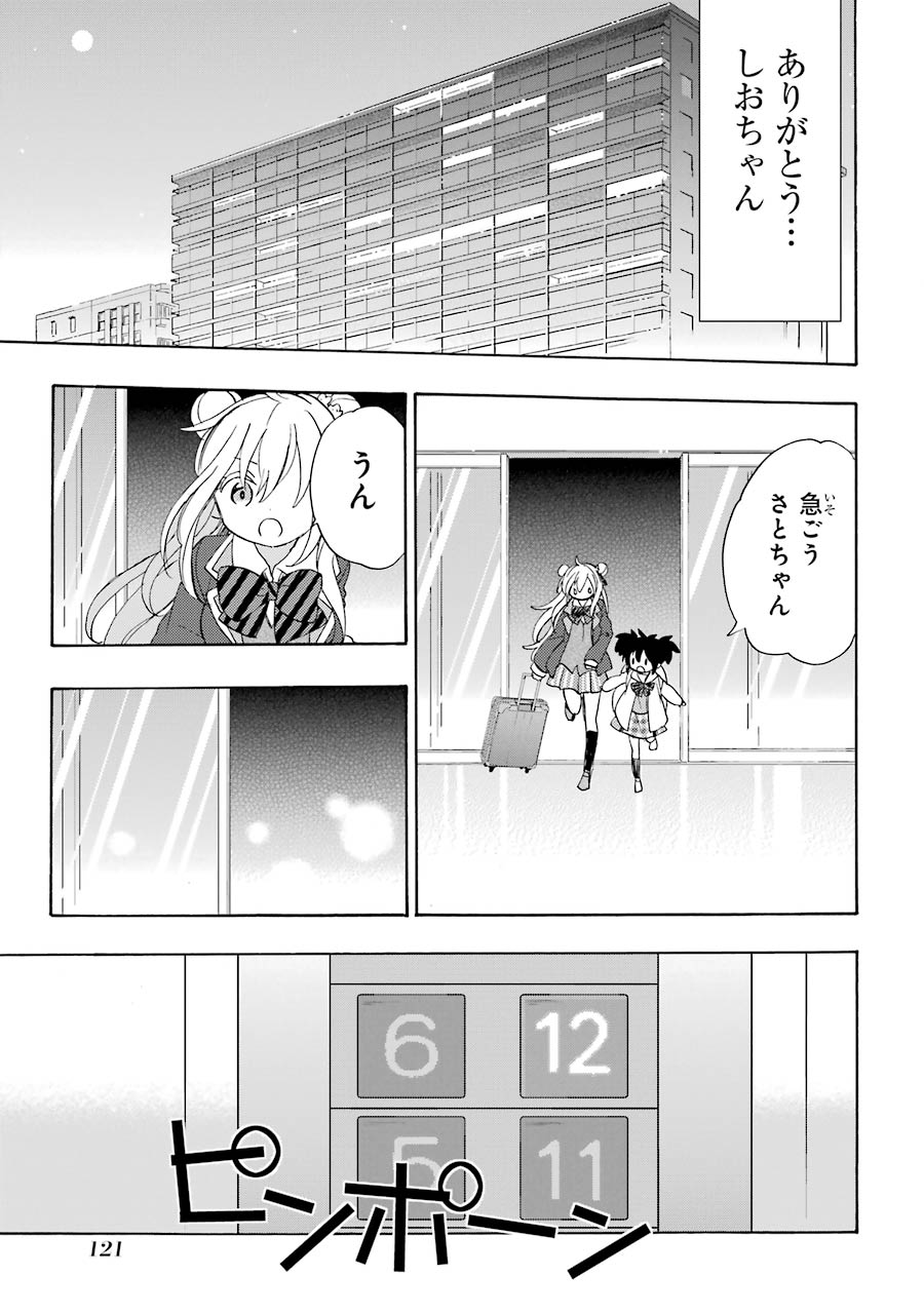Happy Sugar Life - Chapter 42 - Page 15