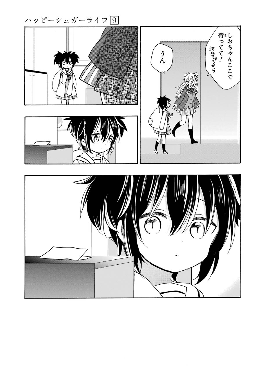 Happy Sugar Life - Chapter 42 - Page 17