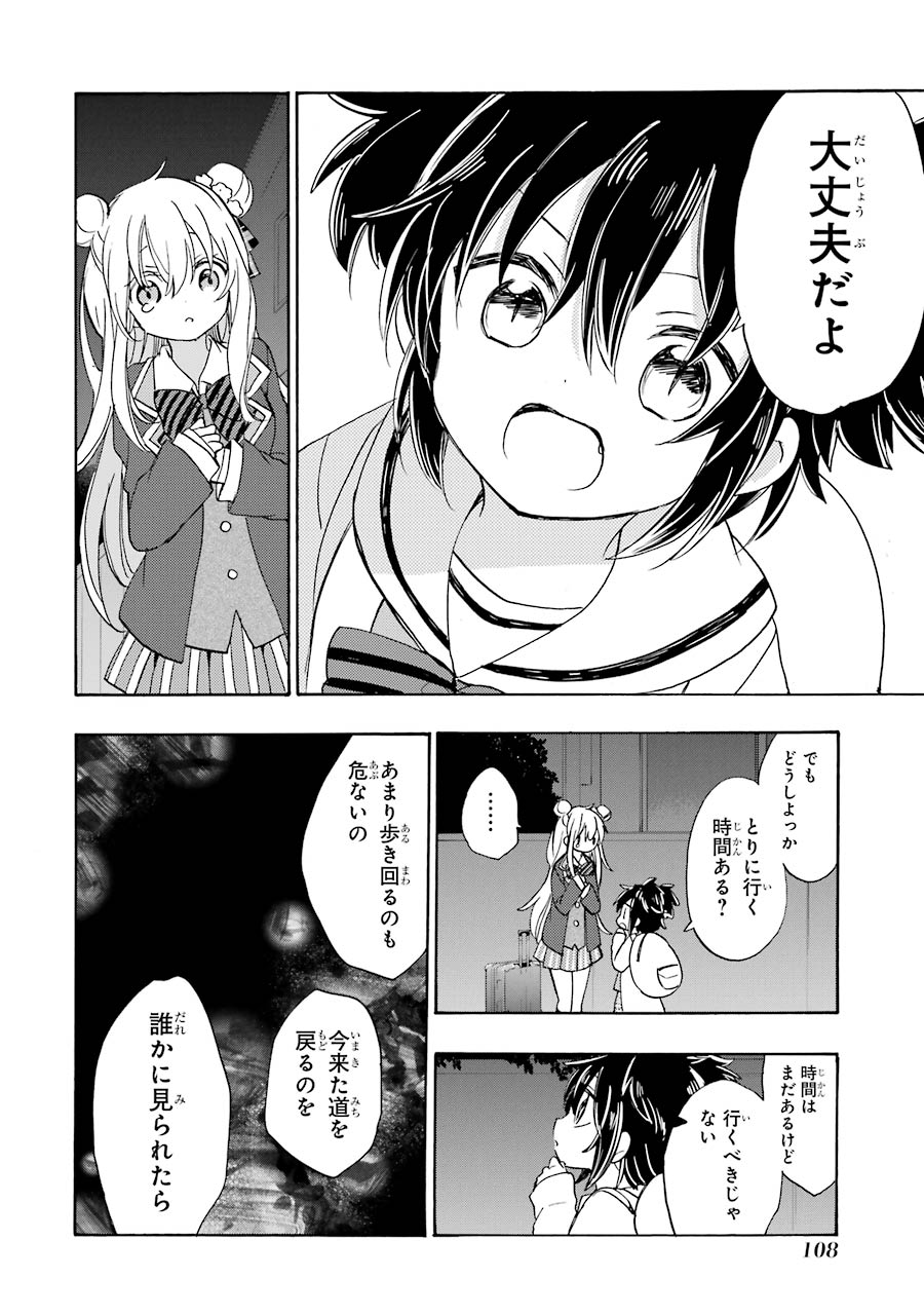 Happy Sugar Life - Chapter 42 - Page 2