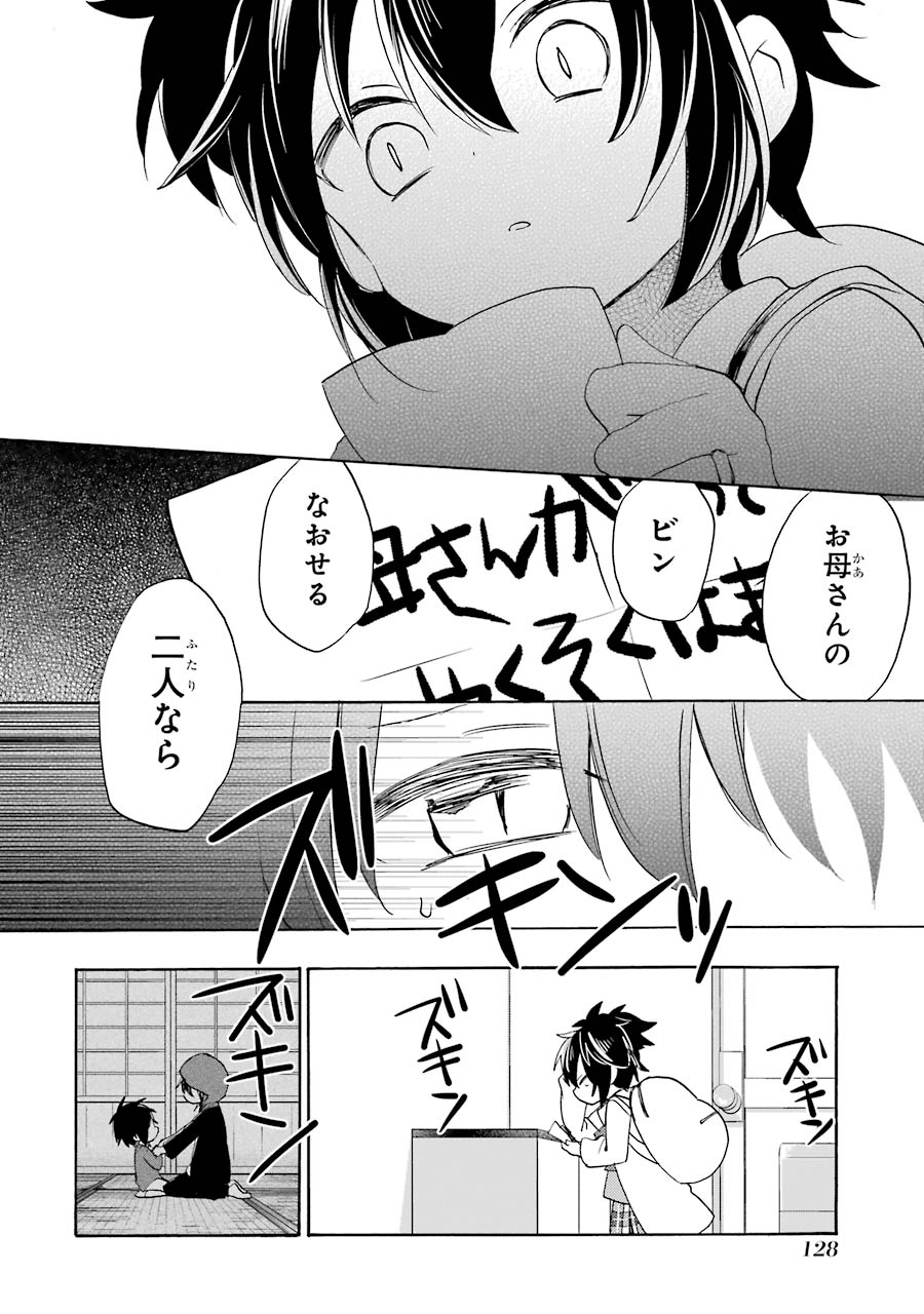 Happy Sugar Life - Chapter 42 - Page 22