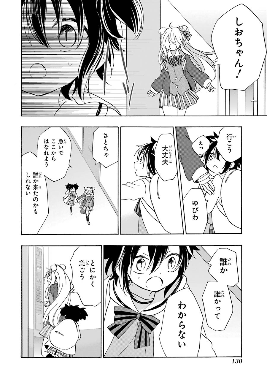 Happy Sugar Life - Chapter 42 - Page 24