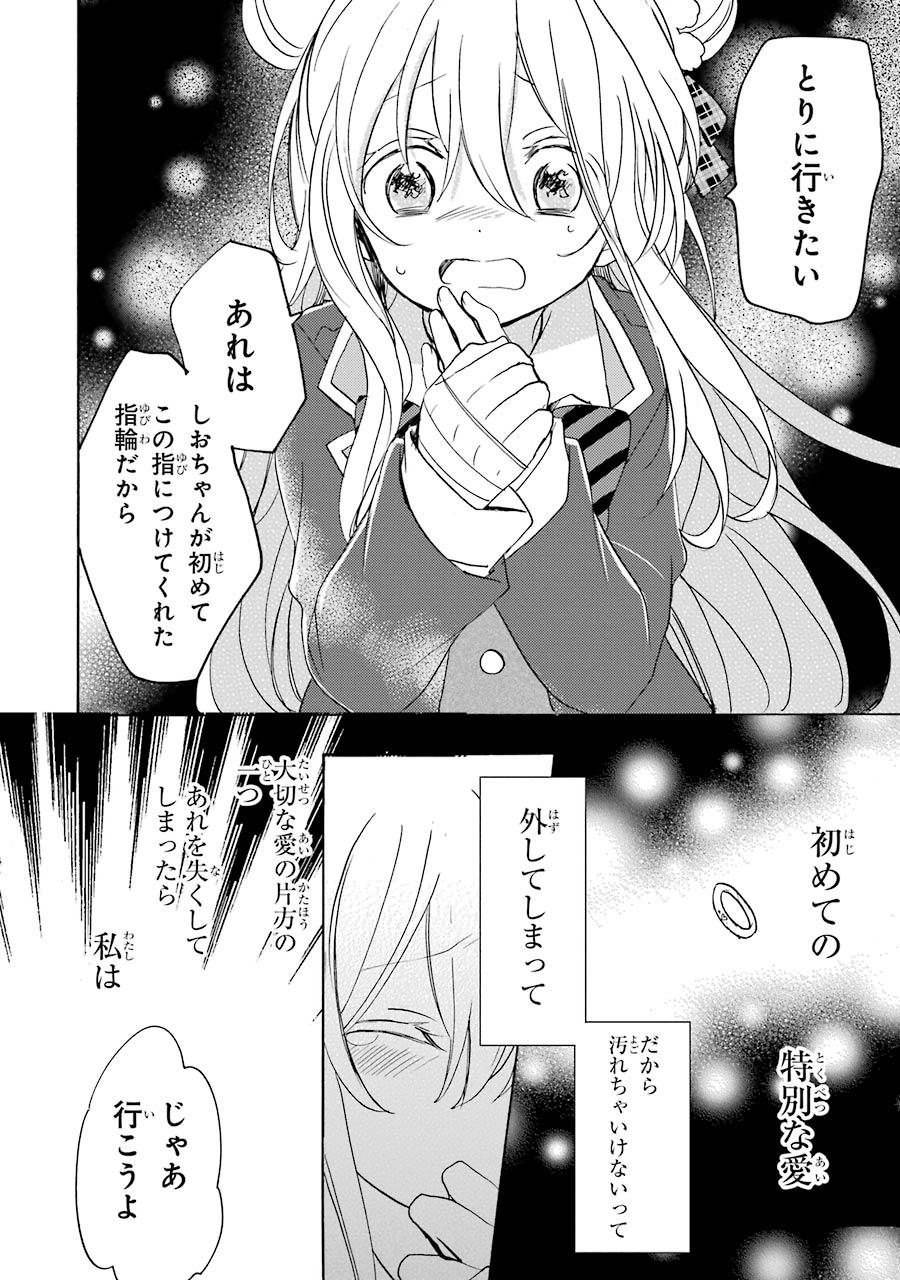 Happy Sugar Life - Chapter 42 - Page 4