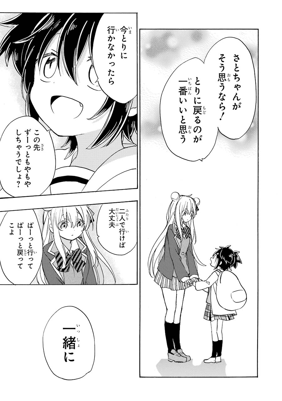 Happy Sugar Life - Chapter 42 - Page 5