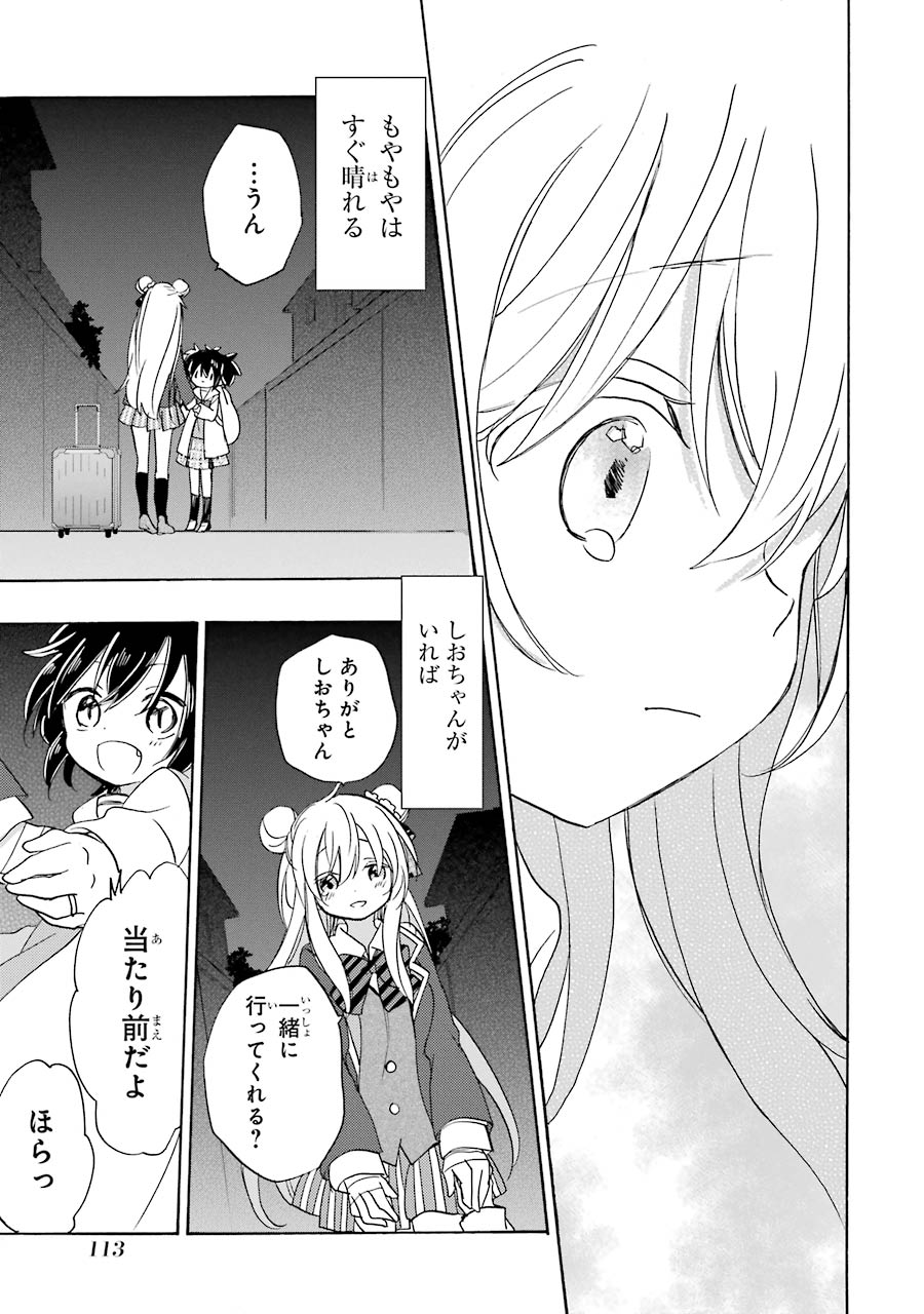 Happy Sugar Life - Chapter 42 - Page 7