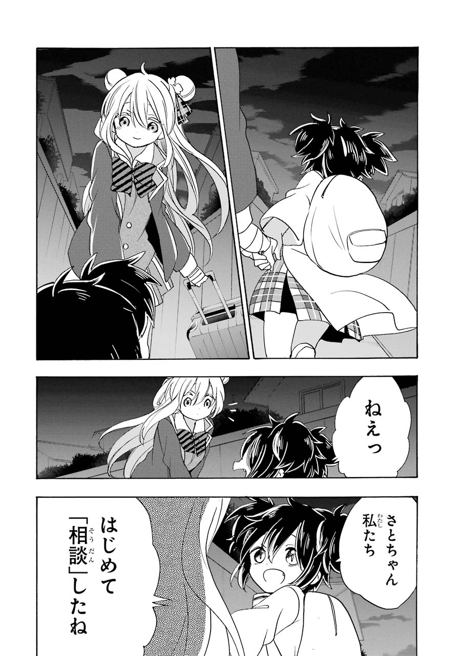 Happy Sugar Life - Chapter 42 - Page 8