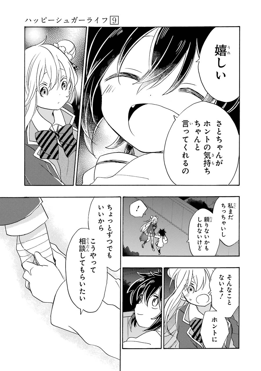 Happy Sugar Life - Chapter 42 - Page 9