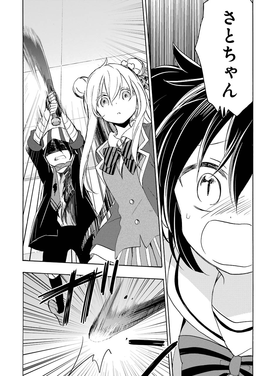 Happy Sugar Life - Chapter 43 - Page 10