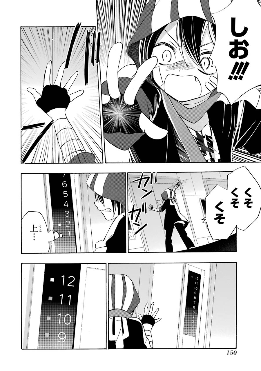 Happy Sugar Life - Chapter 43 - Page 14