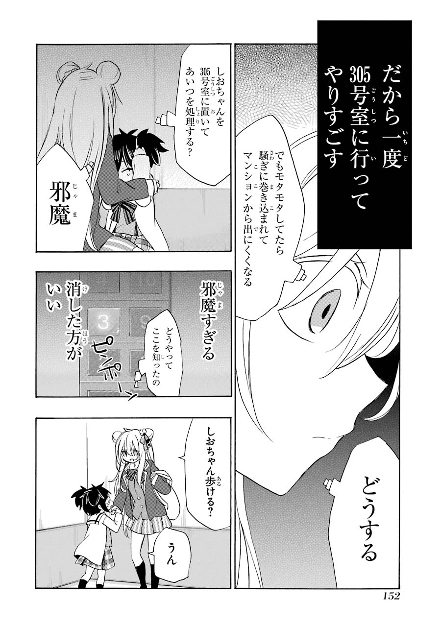 Happy Sugar Life - Chapter 43 - Page 16