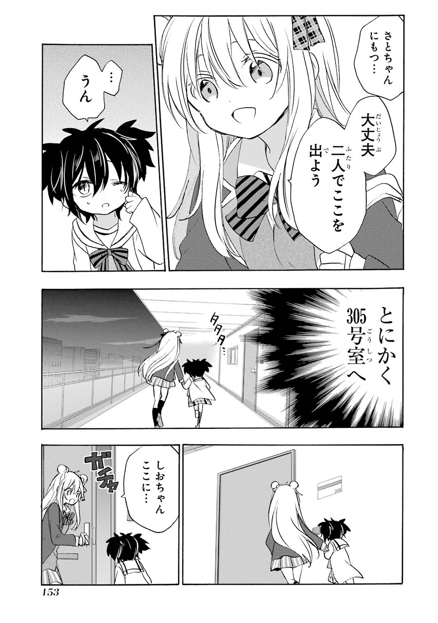 Happy Sugar Life - Chapter 43 - Page 17