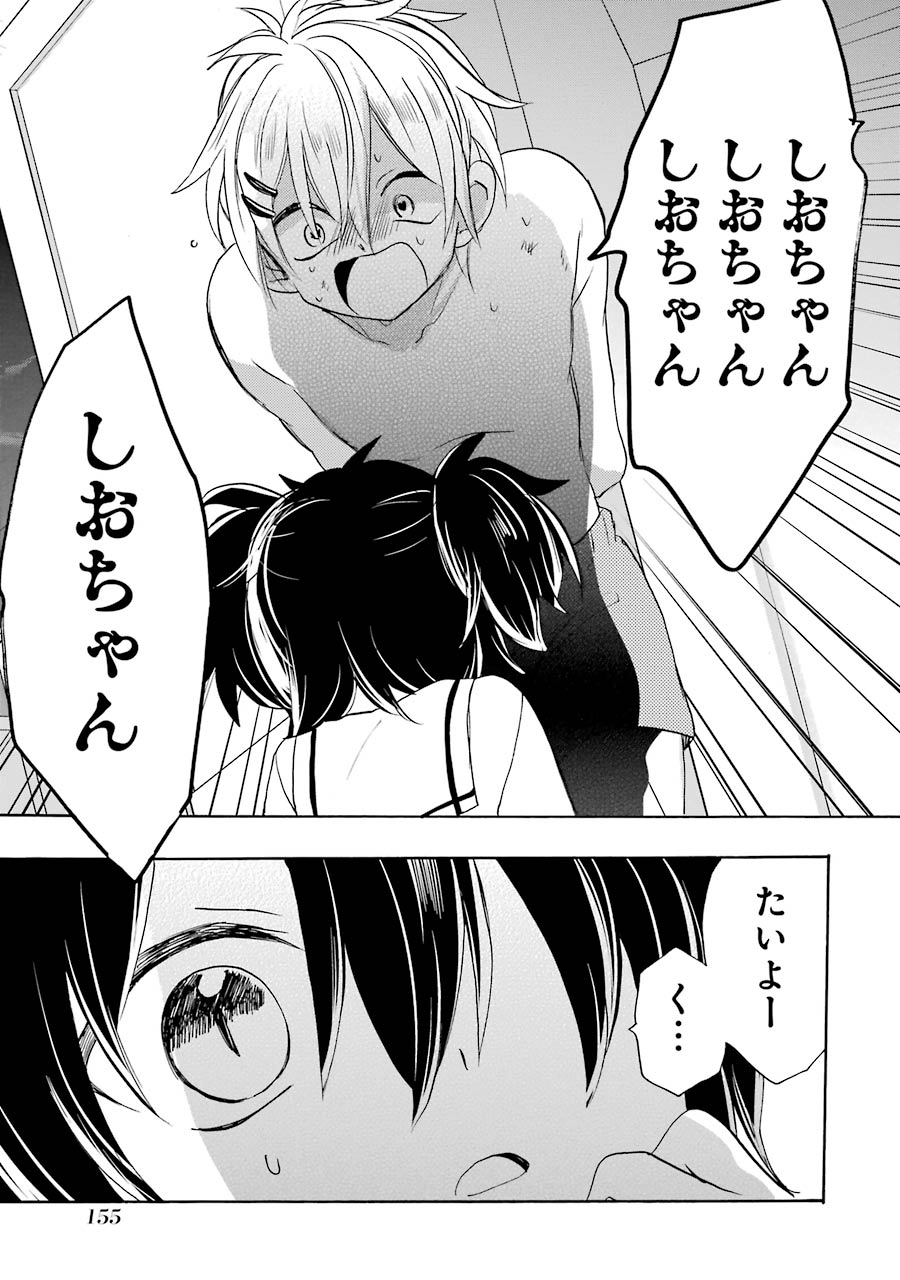 Happy Sugar Life - Chapter 43 - Page 19