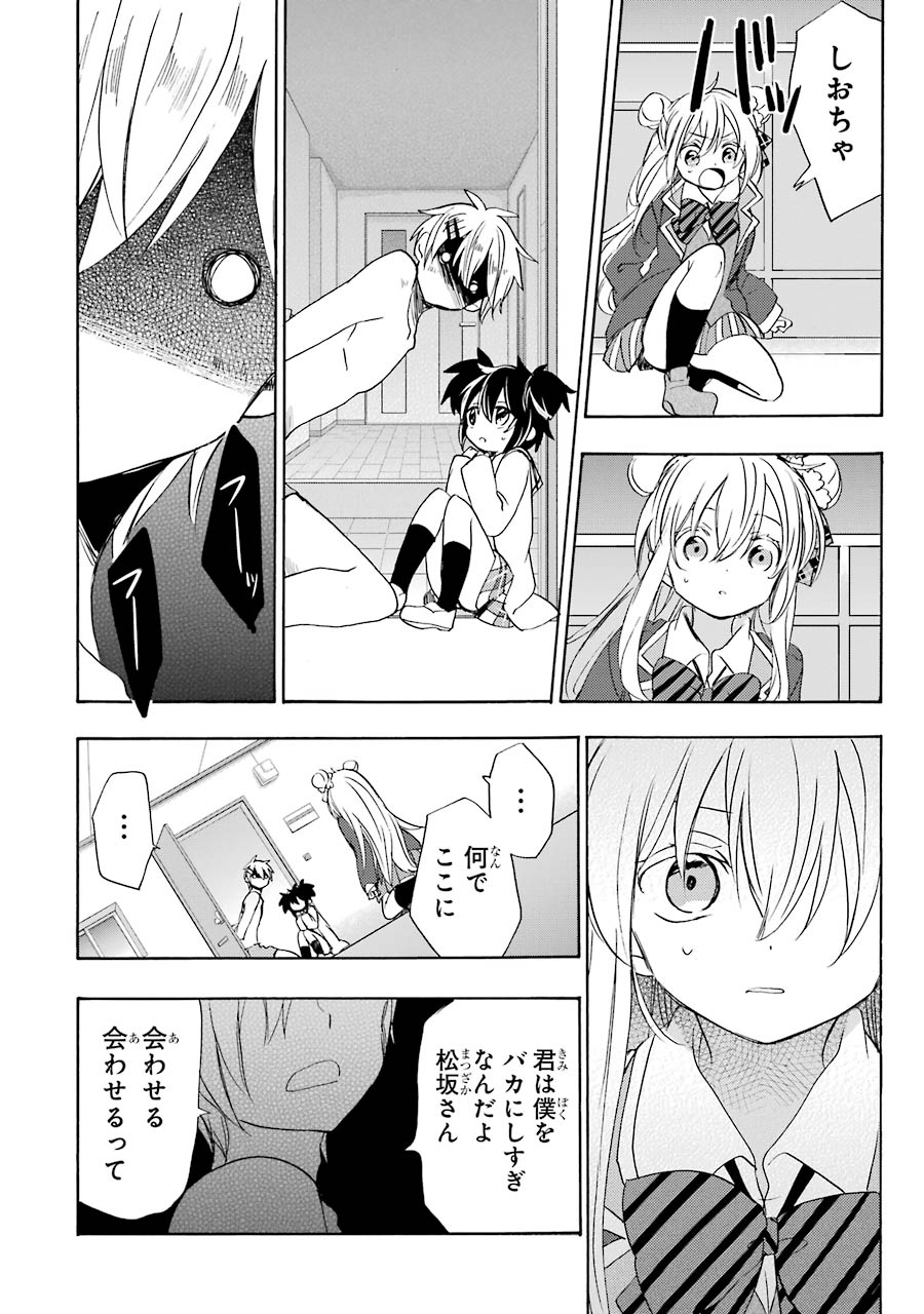 Happy Sugar Life - Chapter 43 - Page 20