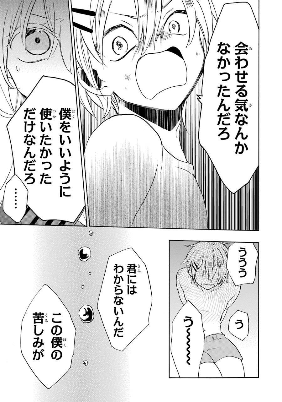 Happy Sugar Life - Chapter 43 - Page 21