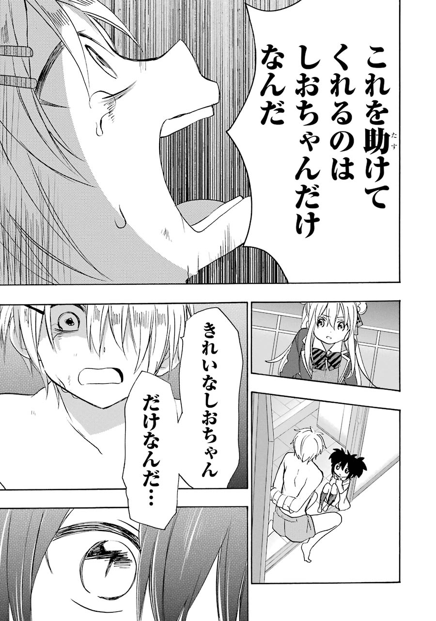 Happy Sugar Life - Chapter 43 - Page 23