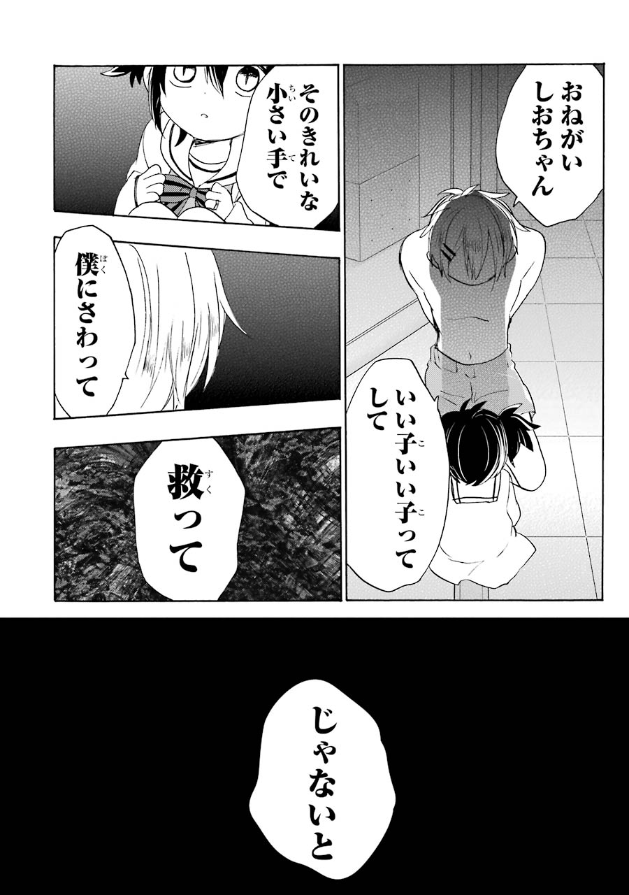 Happy Sugar Life - Chapter 43 - Page 24