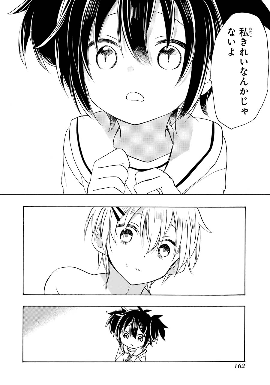 Happy Sugar Life - Chapter 43 - Page 26