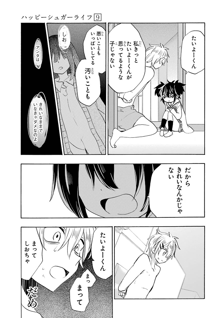 Happy Sugar Life - Chapter 43 - Page 27