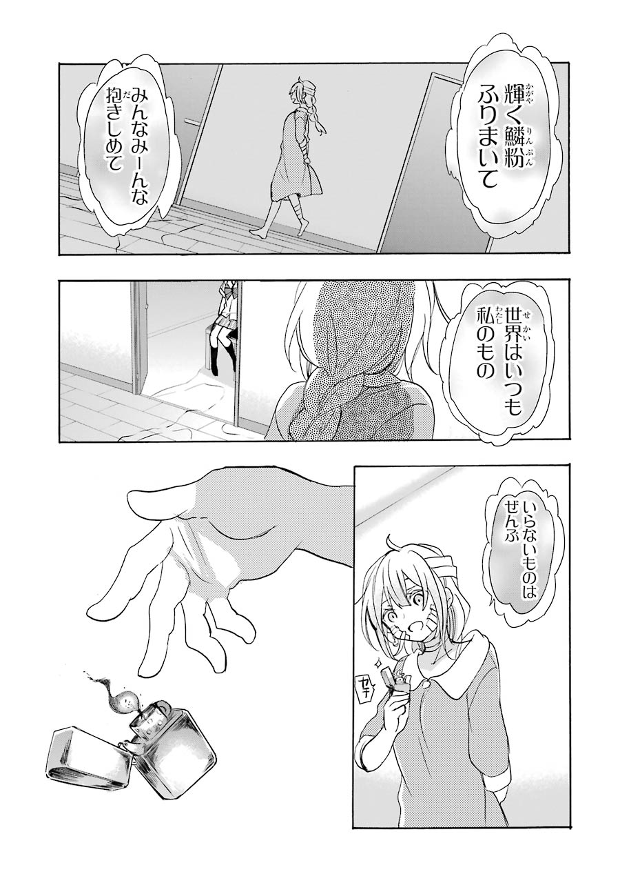 Happy Sugar Life - Chapter 43 - Page 31