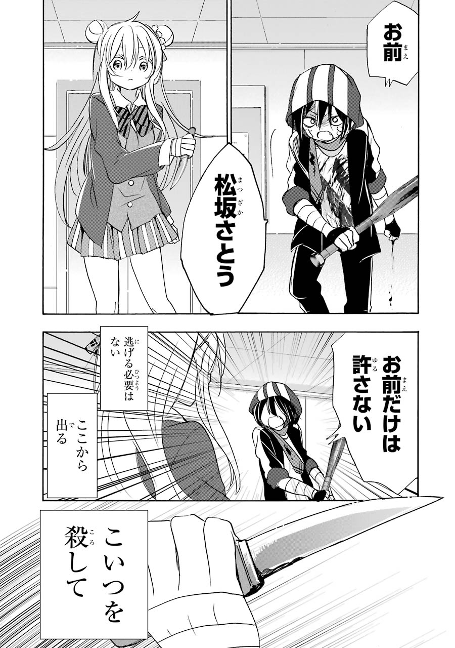 Happy Sugar Life - Chapter 43 - Page 7