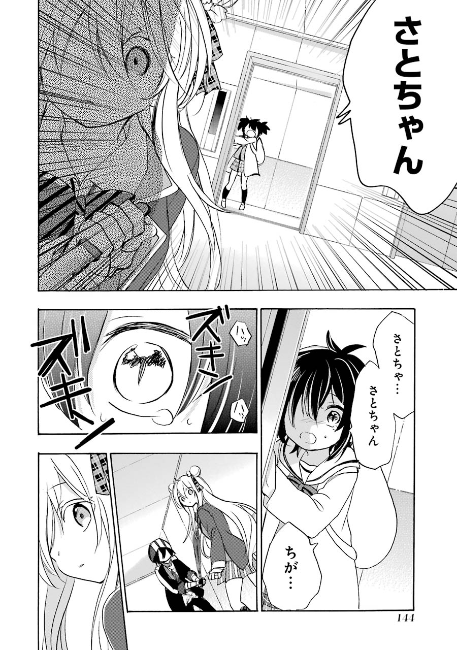 Happy Sugar Life - Chapter 43 - Page 8