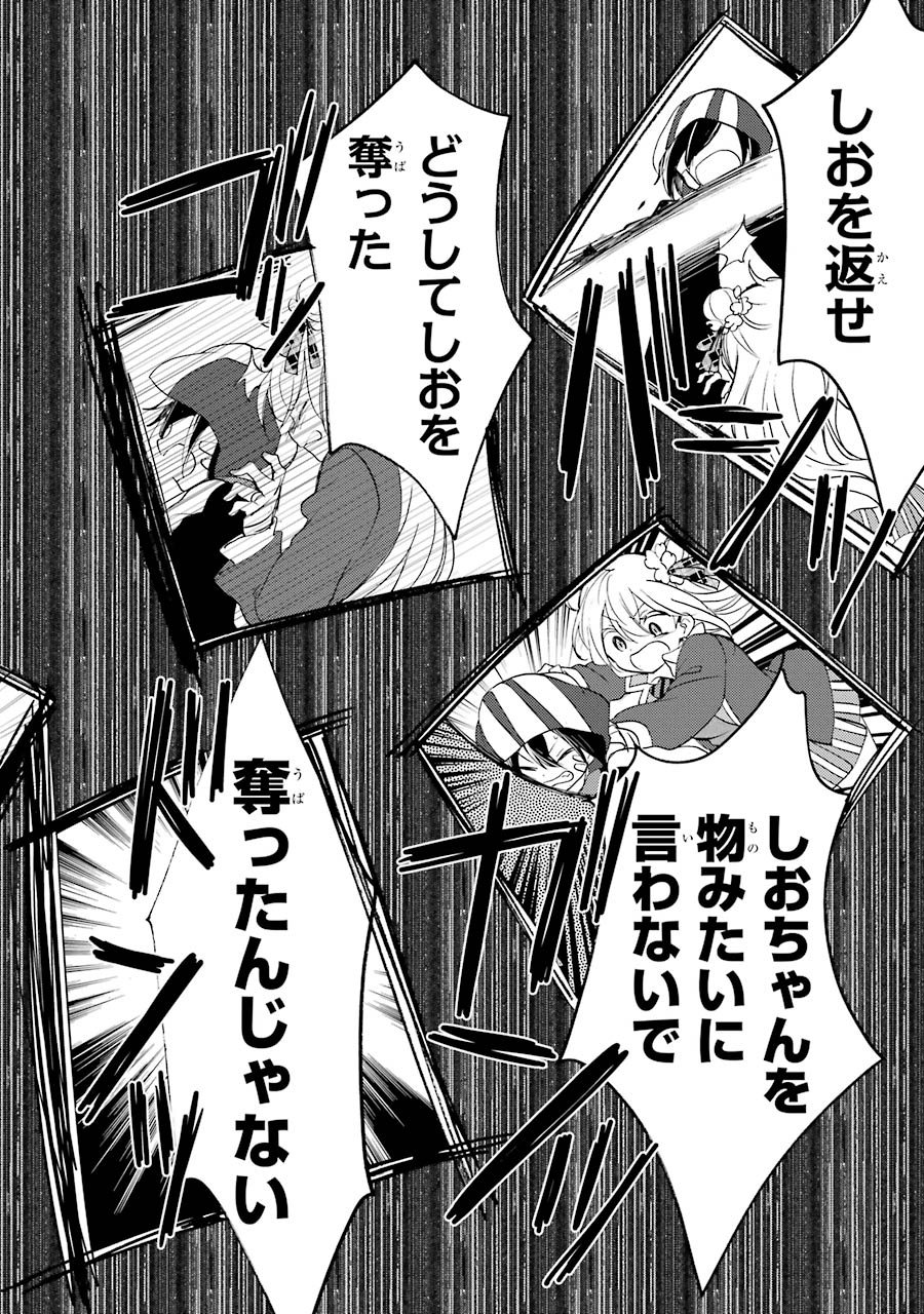 Happy Sugar Life - Chapter 44 - Page 16