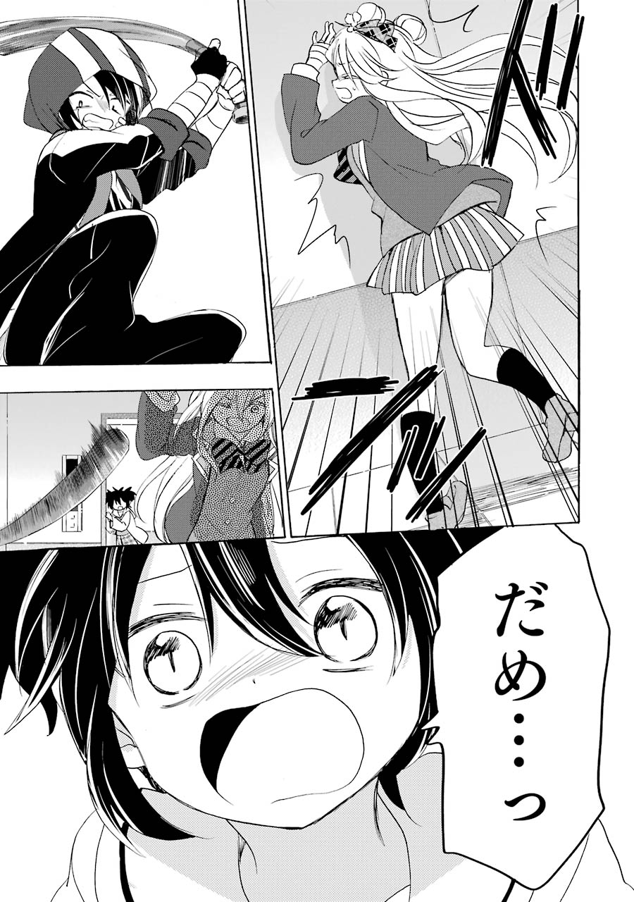 Happy Sugar Life - Chapter 44 - Page 23