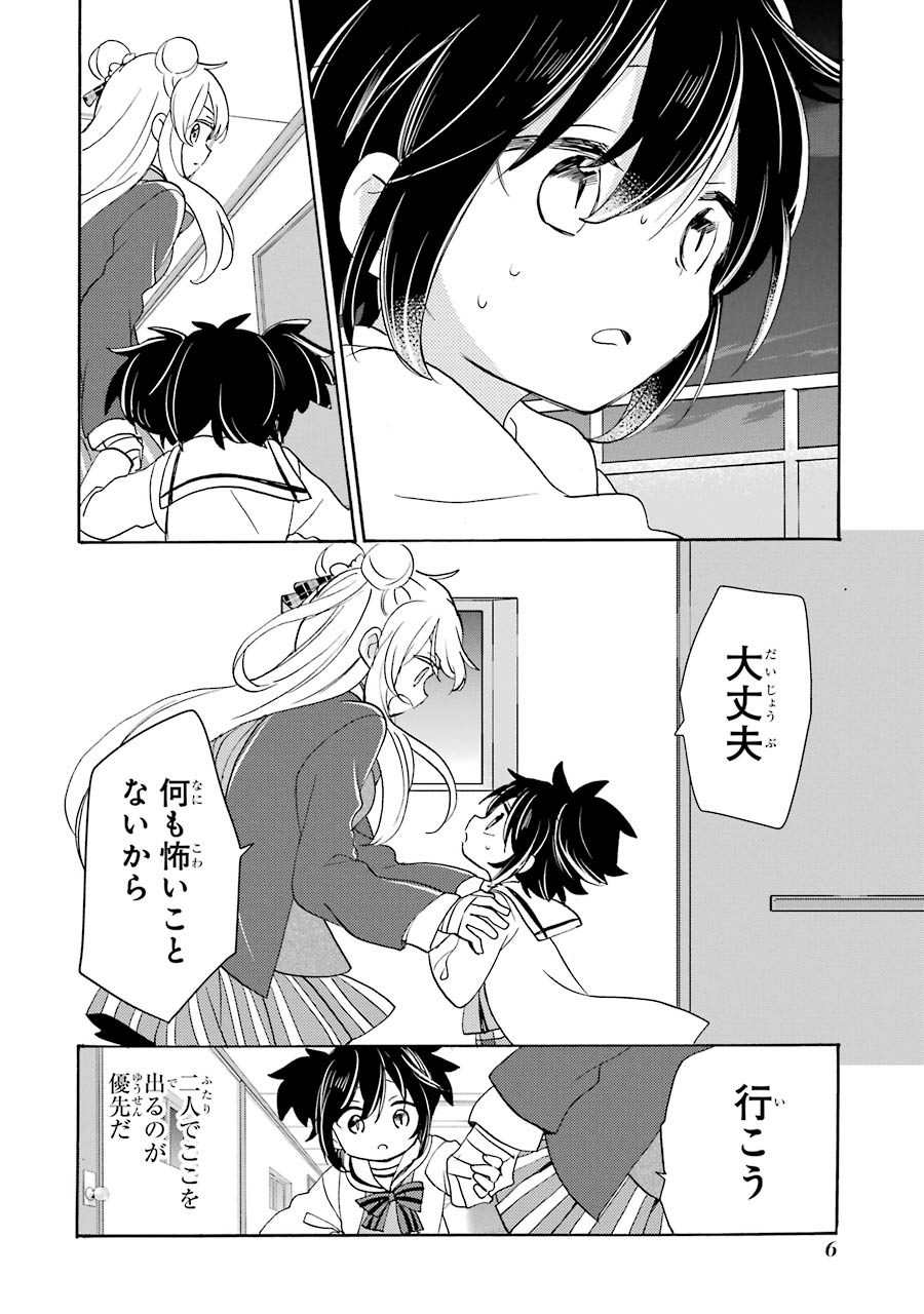 Happy Sugar Life - Chapter 44 - Page 4