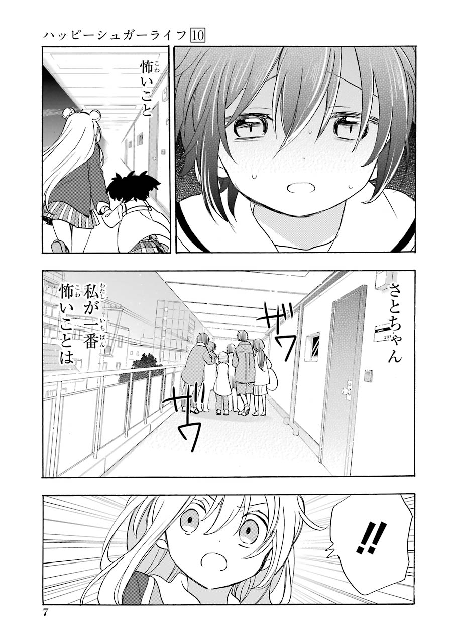 Happy Sugar Life - Chapter 44 - Page 5