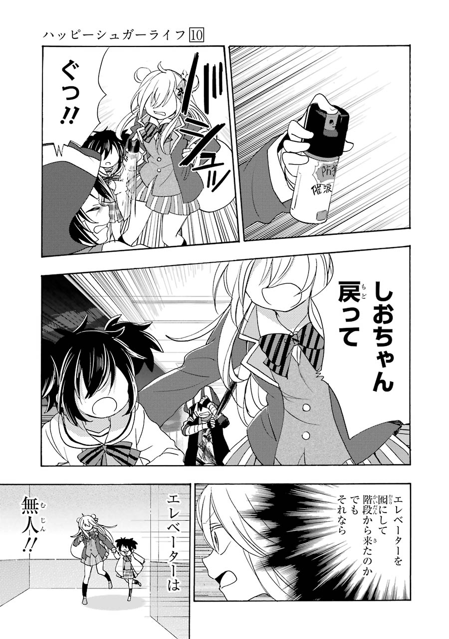 Happy Sugar Life - Chapter 44 - Page 7