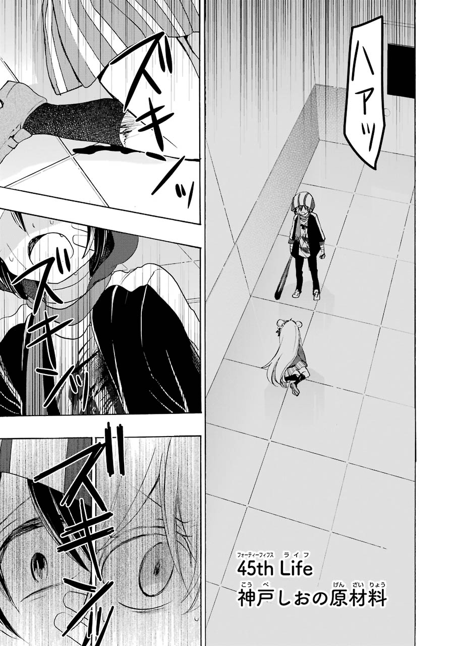 Happy Sugar Life - Chapter 45 - Page 1