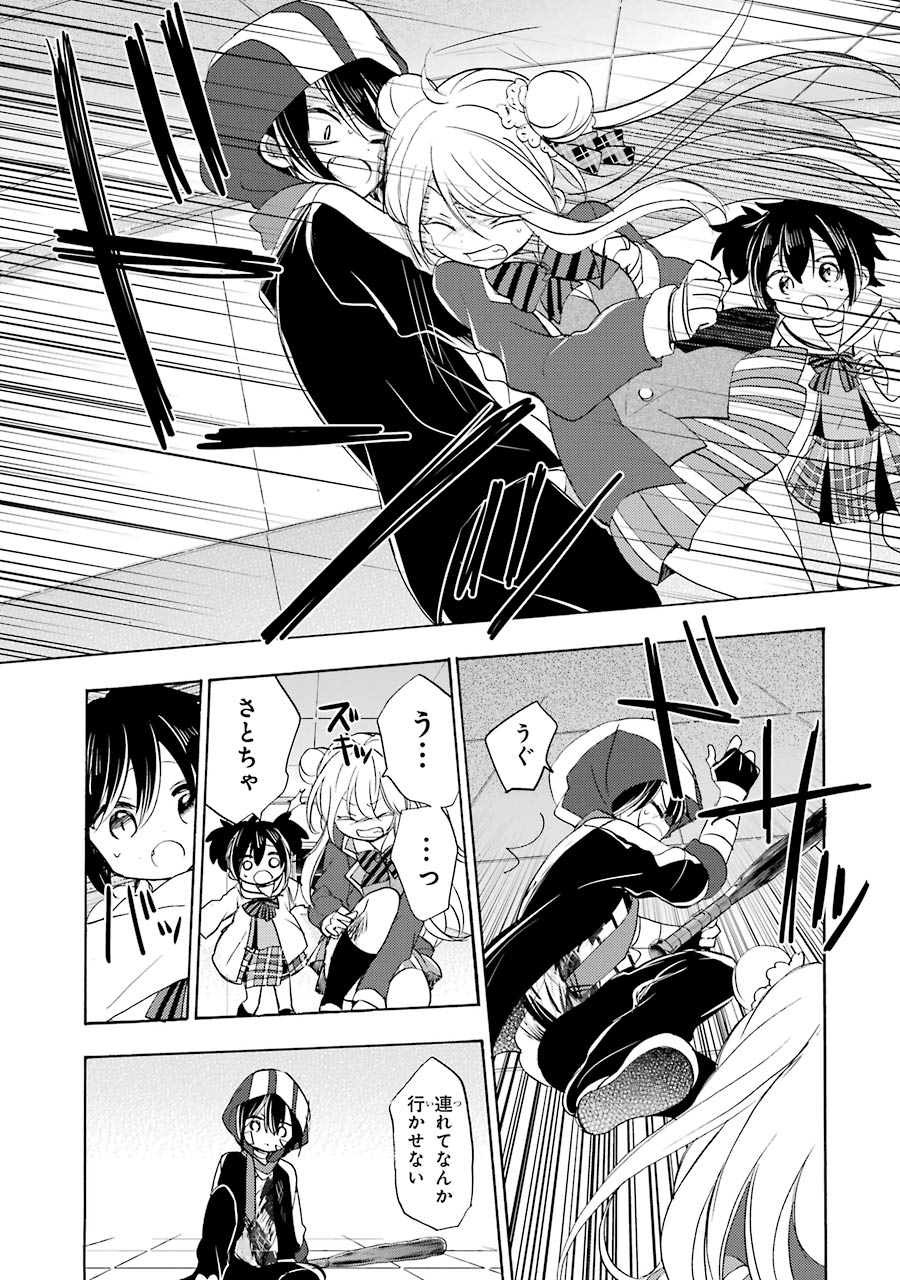 Happy Sugar Life - Chapter 45 - Page 11