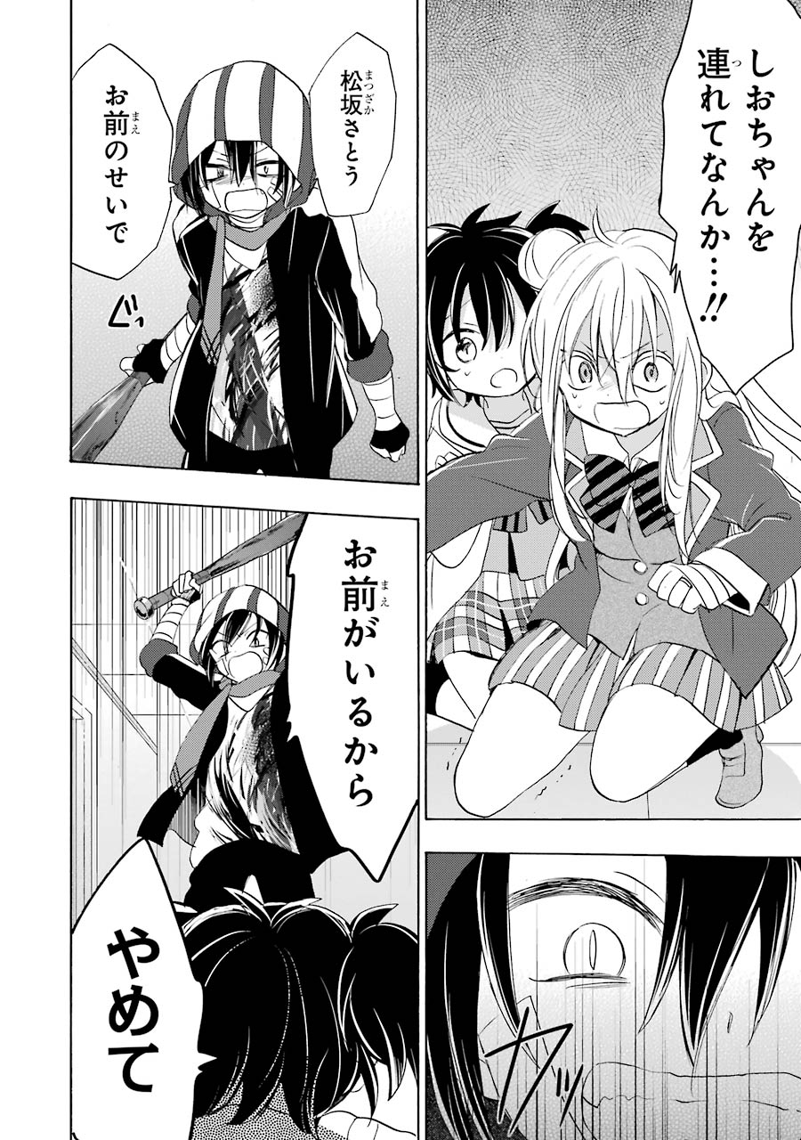 Happy Sugar Life - Chapter 45 - Page 12