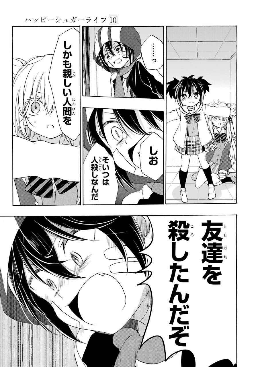 Happy Sugar Life - Chapter 45 - Page 13