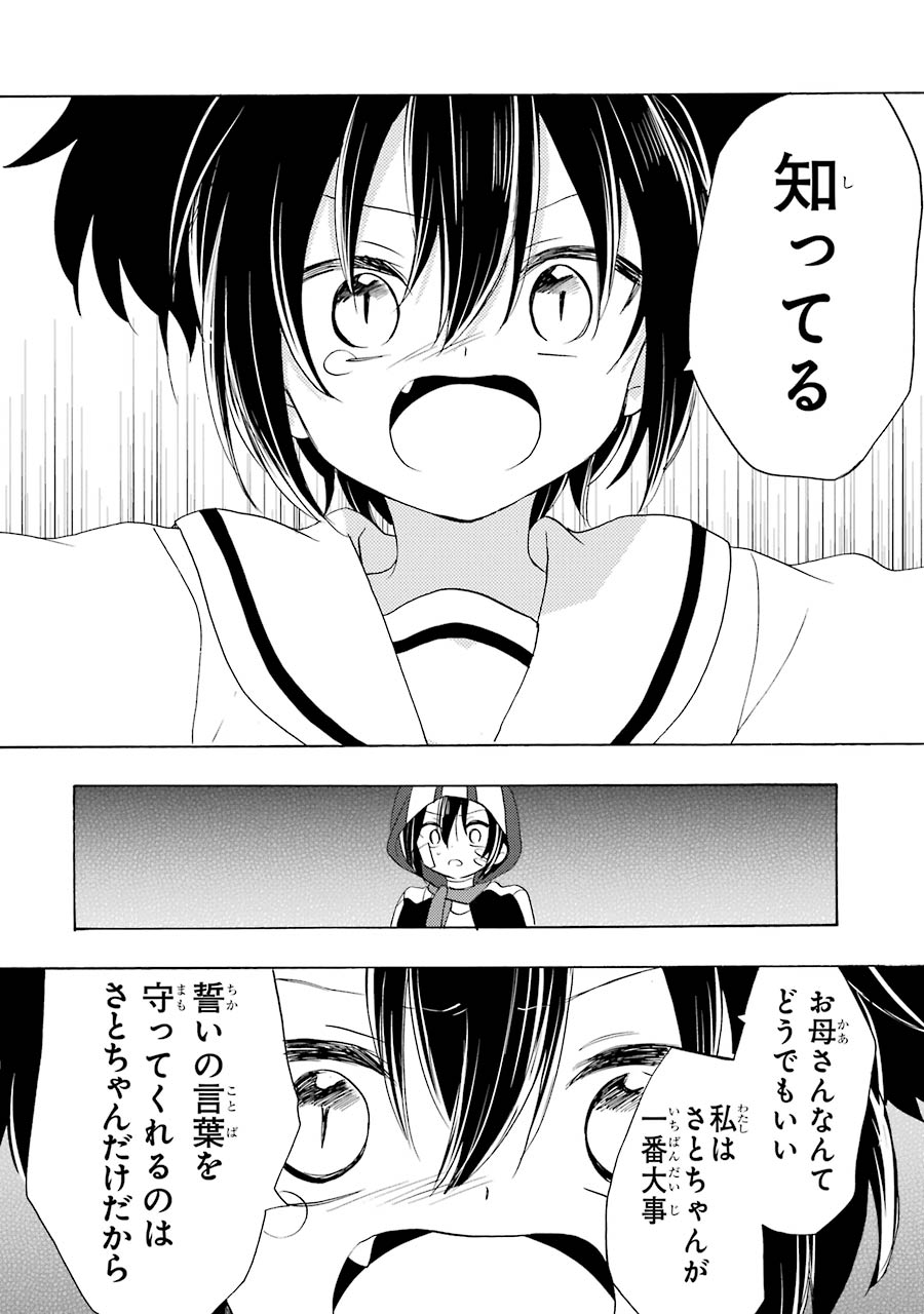 Happy Sugar Life - Chapter 45 - Page 14