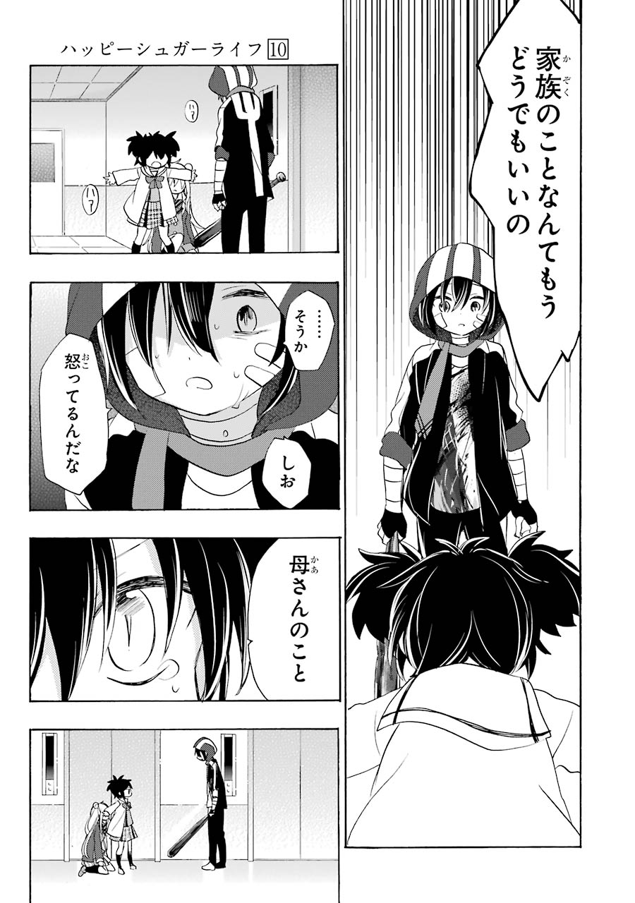 Happy Sugar Life - Chapter 45 - Page 15