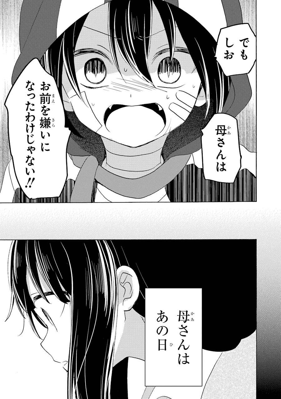 Happy Sugar Life - Chapter 45 - Page 17