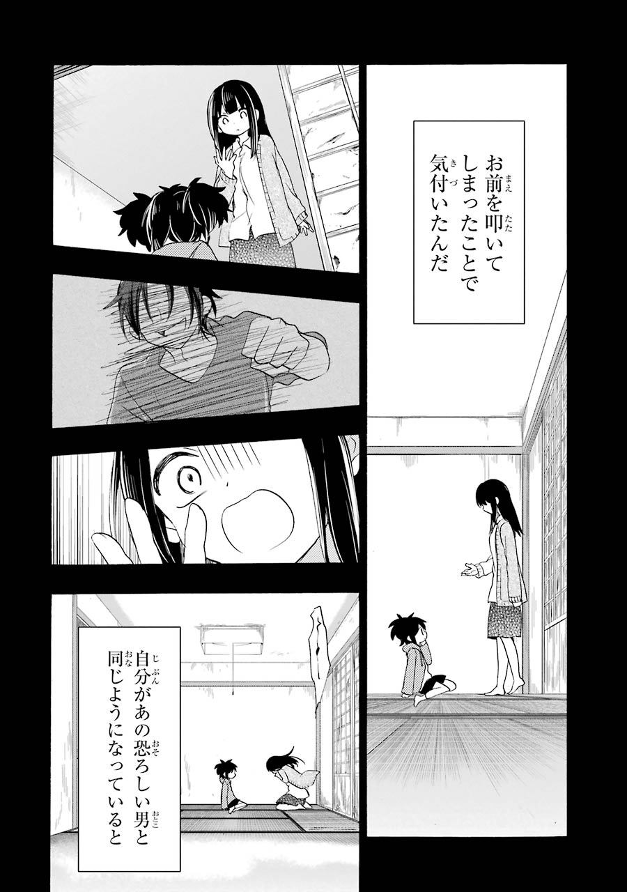 Happy Sugar Life - Chapter 45 - Page 18