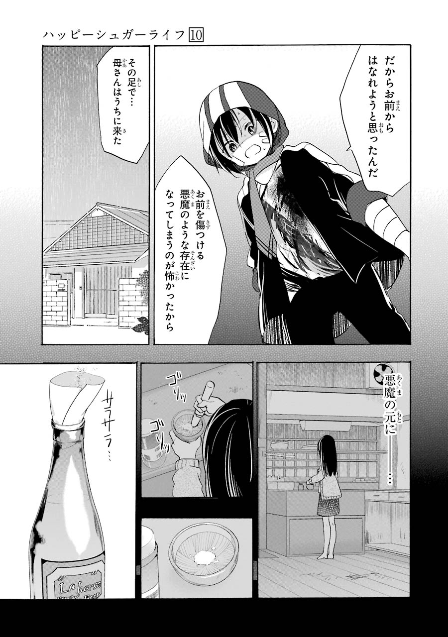 Happy Sugar Life - Chapter 45 - Page 19