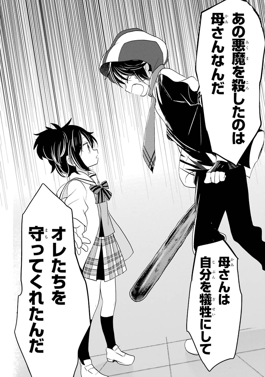 Happy Sugar Life - Chapter 45 - Page 22